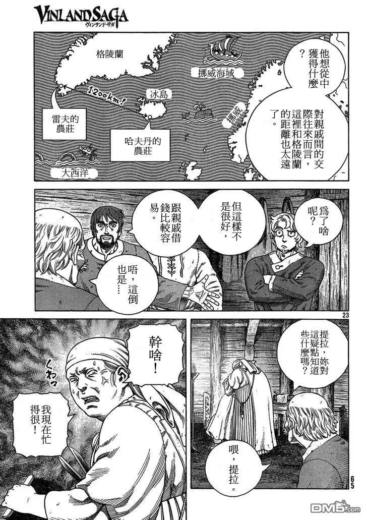 103 被困住的燕鸥③ 第23页
