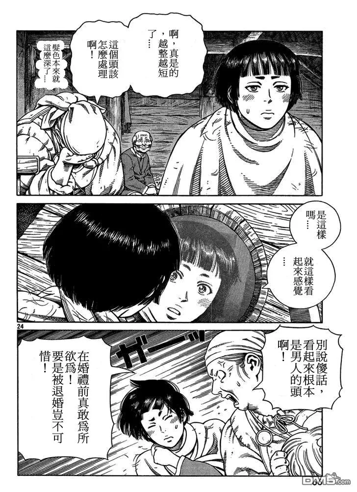 103 被困住的燕鸥③ 第24页