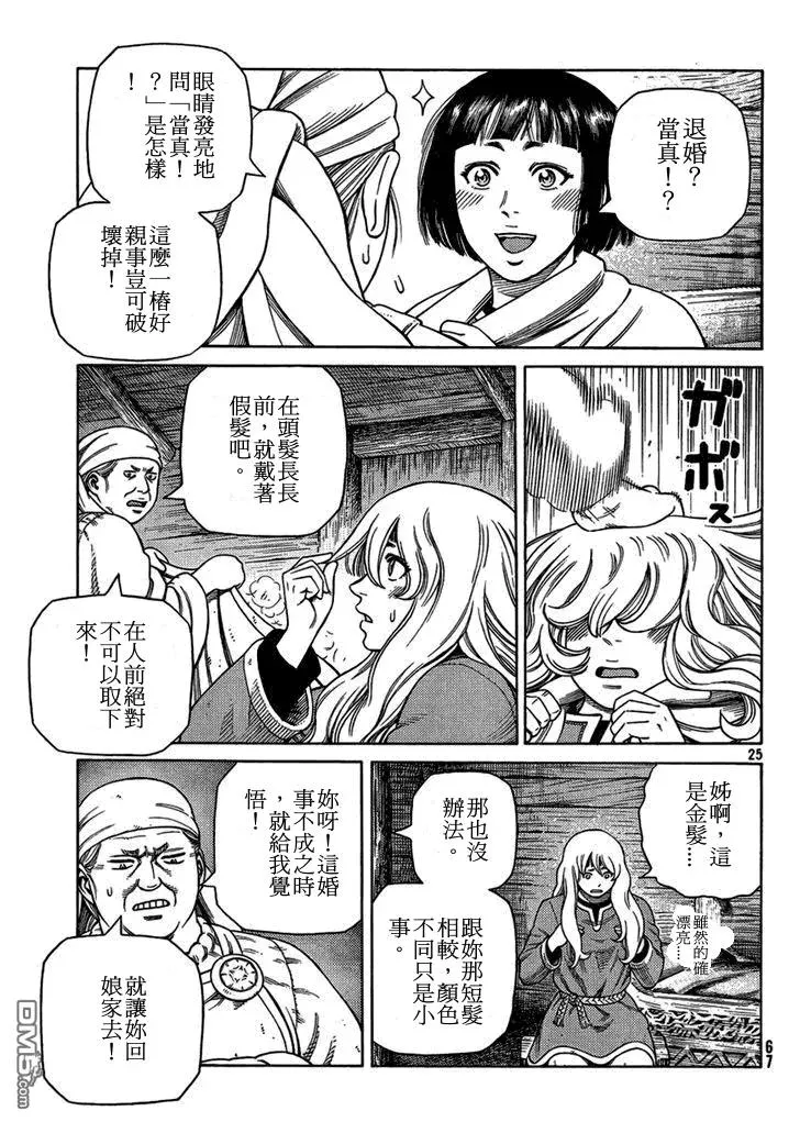 103 被困住的燕鸥③ 第25页