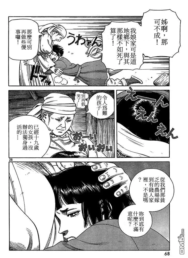103 被困住的燕鸥③ 第26页