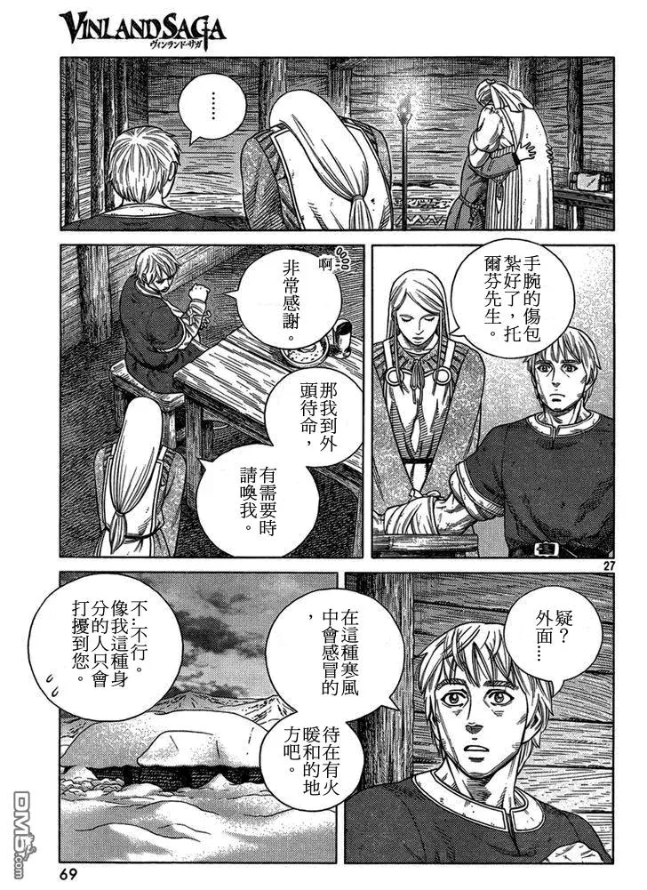 103 被困住的燕鸥③ 第27页
