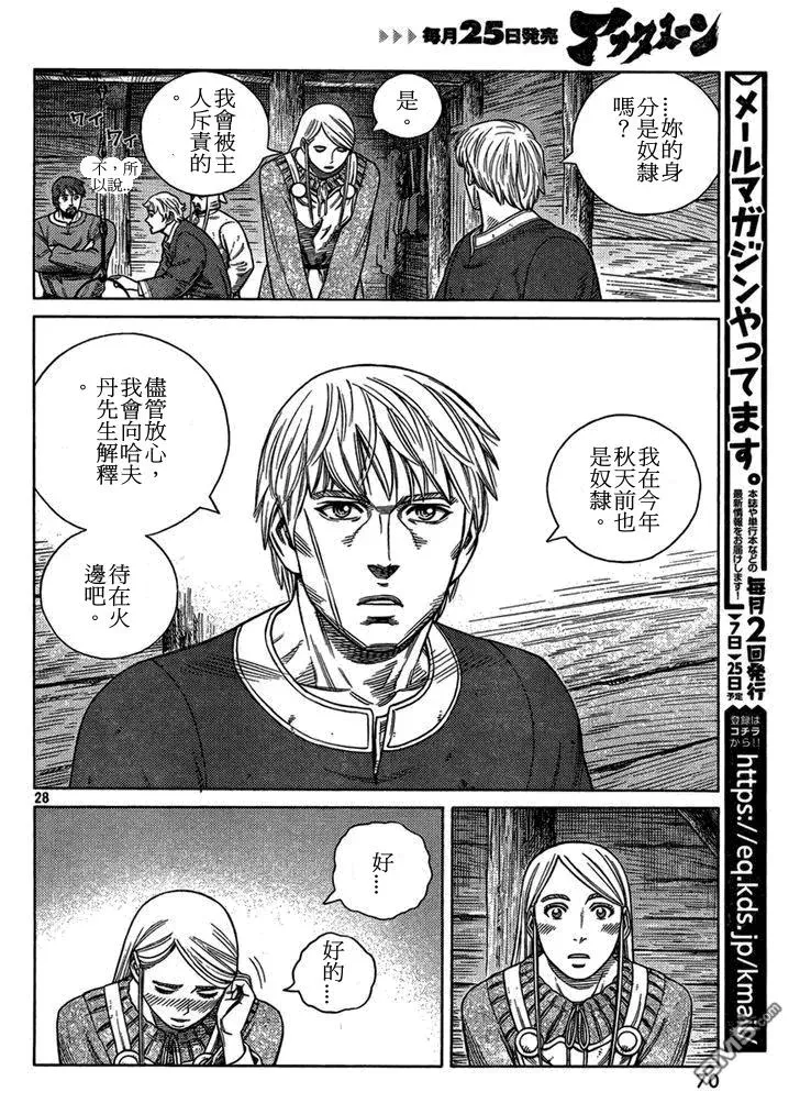 103 被困住的燕鸥③ 第28页