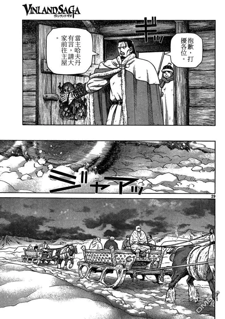103 被困住的燕鸥③ 第29页