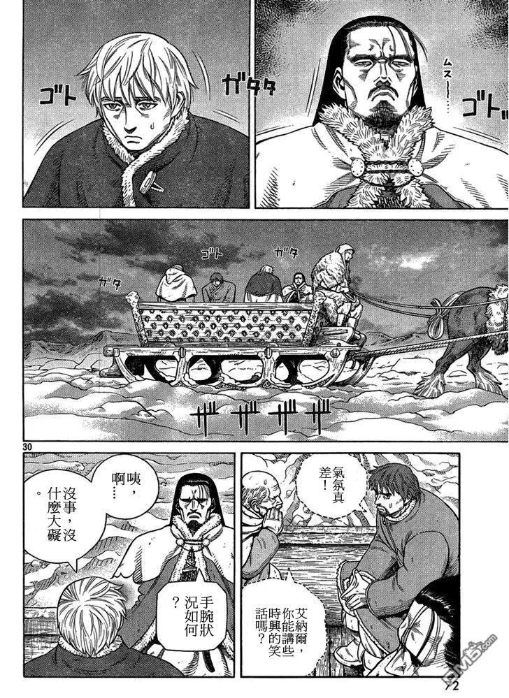 103 被困住的燕鸥③ 第30页
