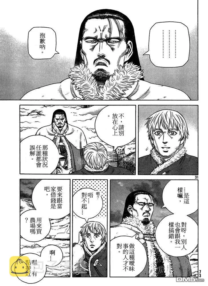 103 被困住的燕鸥③ 第31页