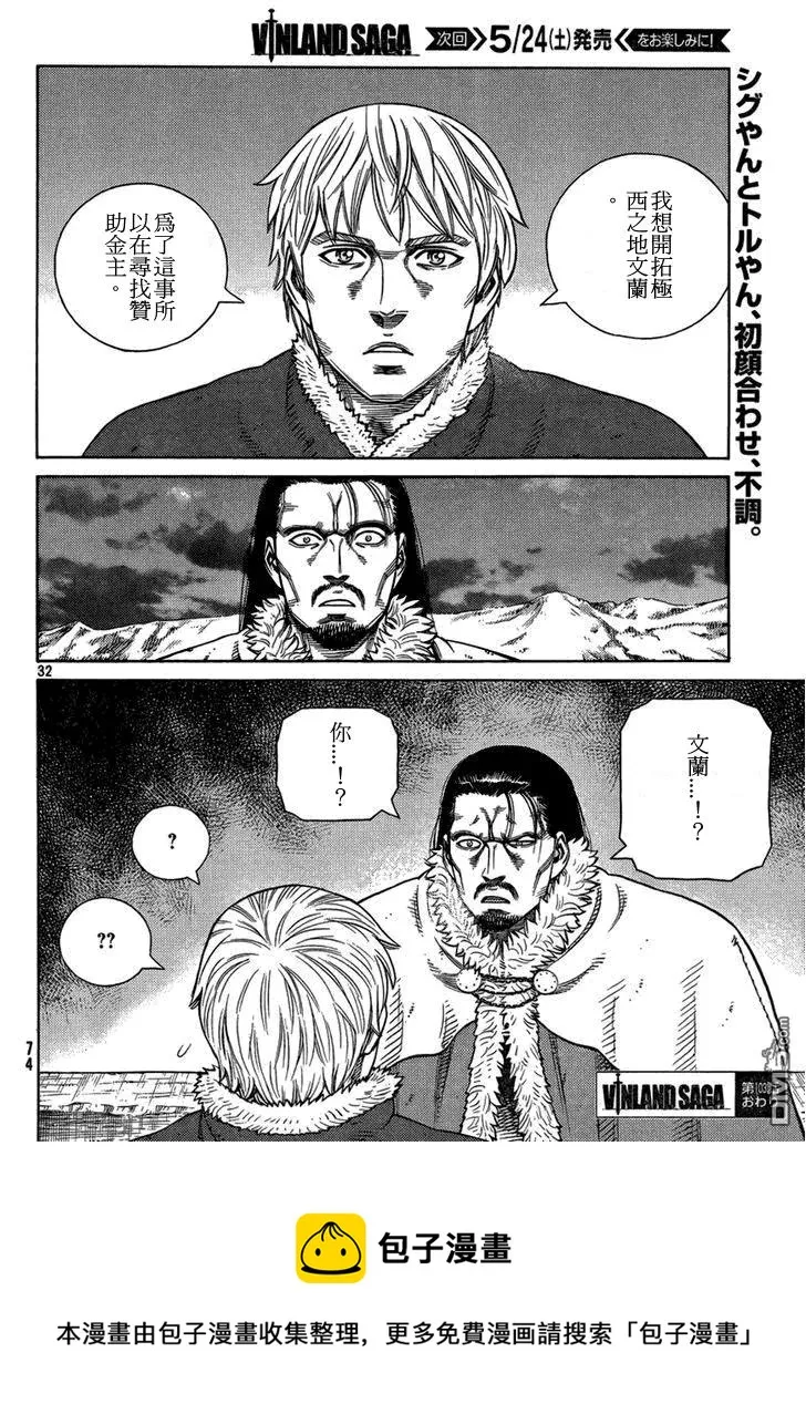103 被困住的燕鸥③ 第32页