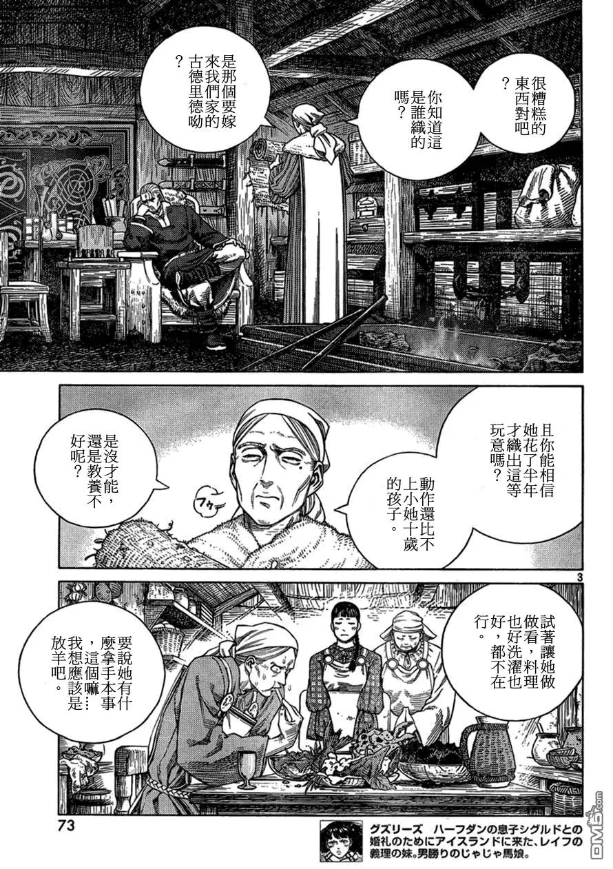 104 被困住的燕鸥④ 第3页