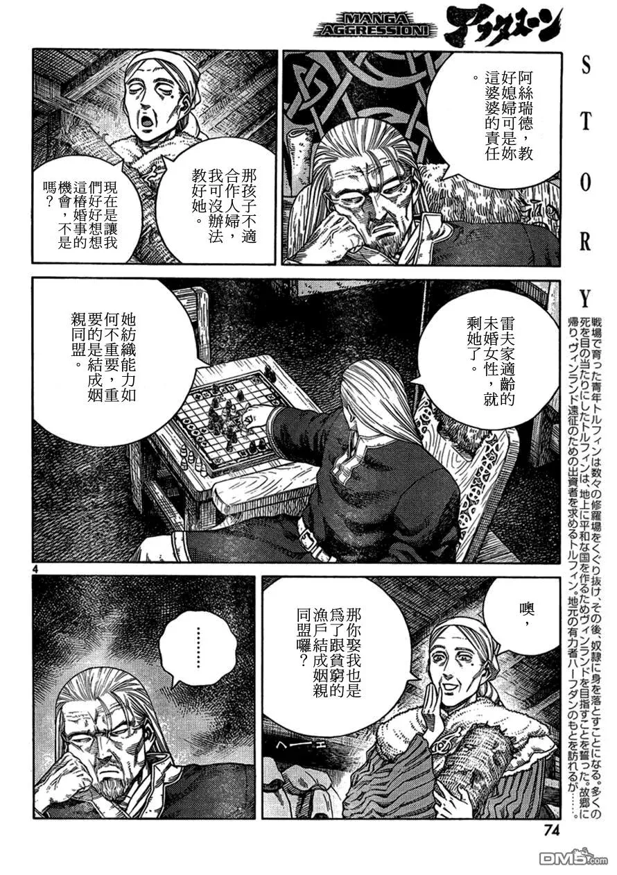 104 被困住的燕鸥④ 第4页