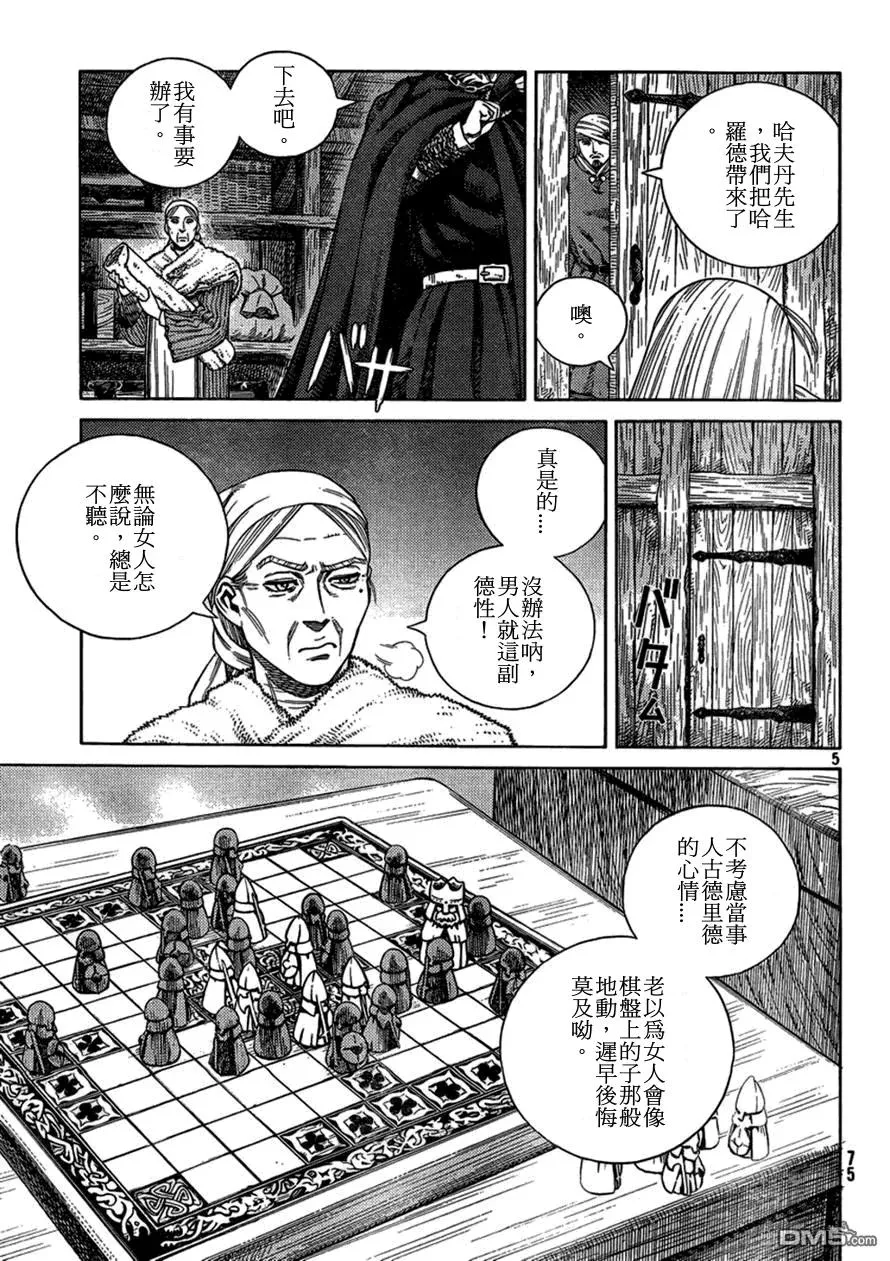 104 被困住的燕鸥④ 第5页