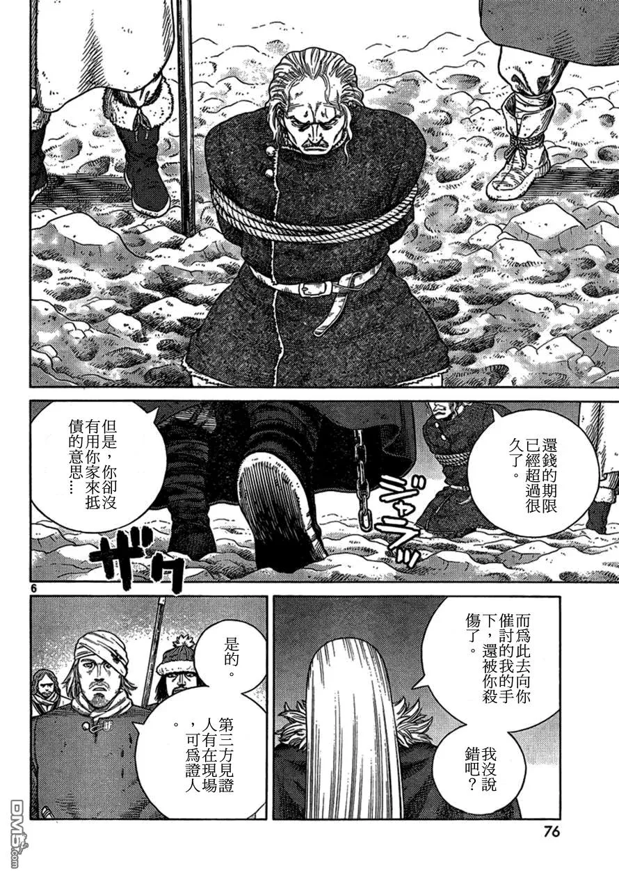 104 被困住的燕鸥④ 第6页
