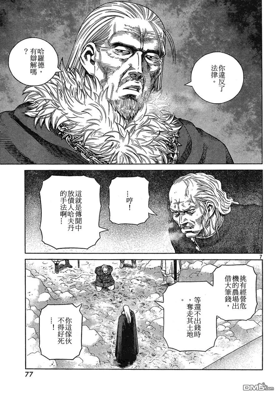 104 被困住的燕鸥④ 第7页