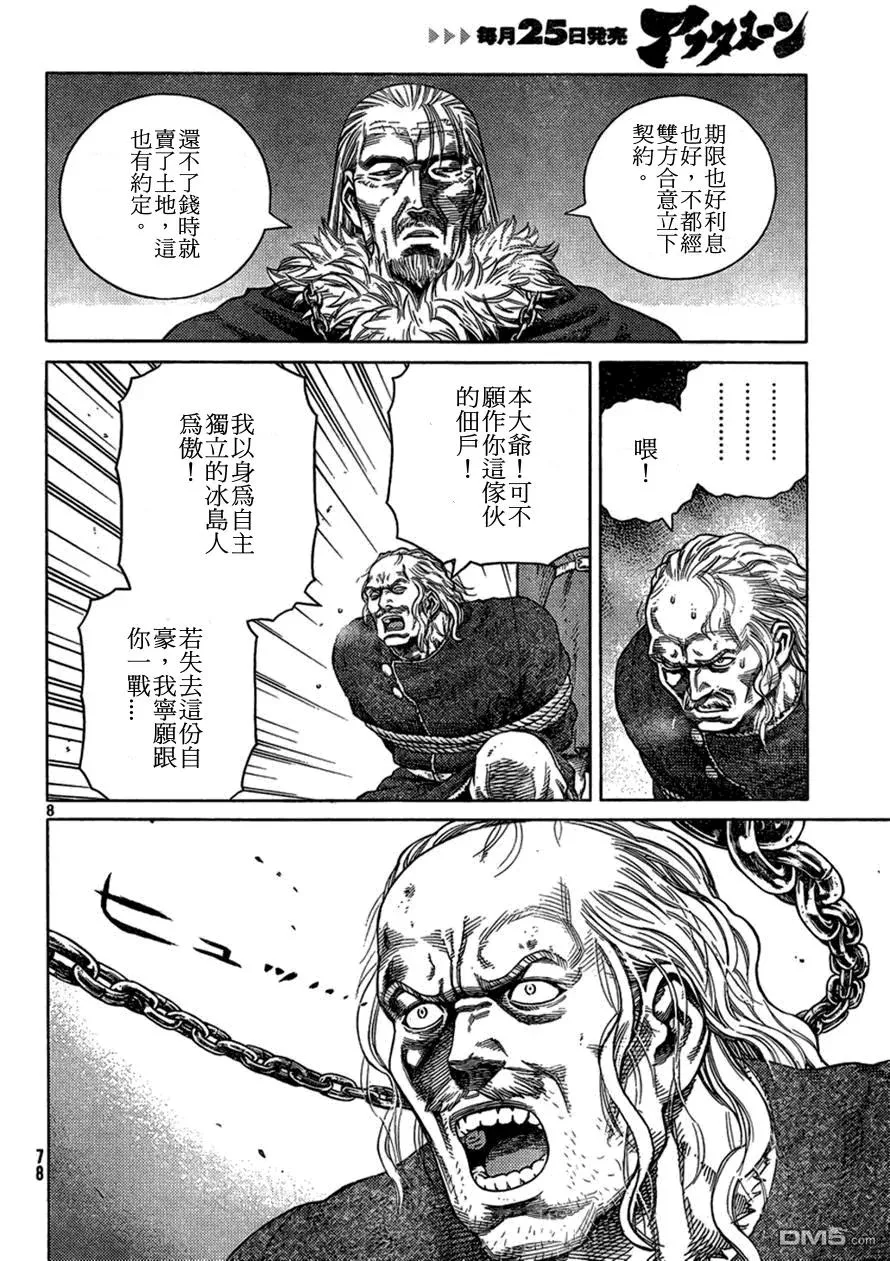 104 被困住的燕鸥④ 第8页