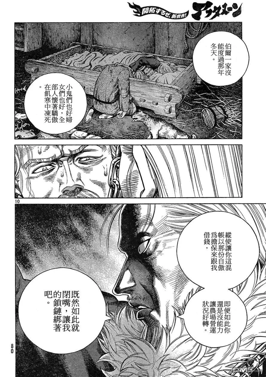 104 被困住的燕鸥④ 第10页