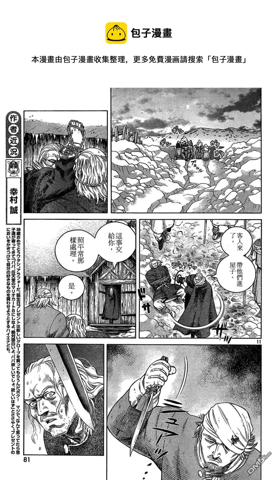 104 被困住的燕鸥④ 第11页