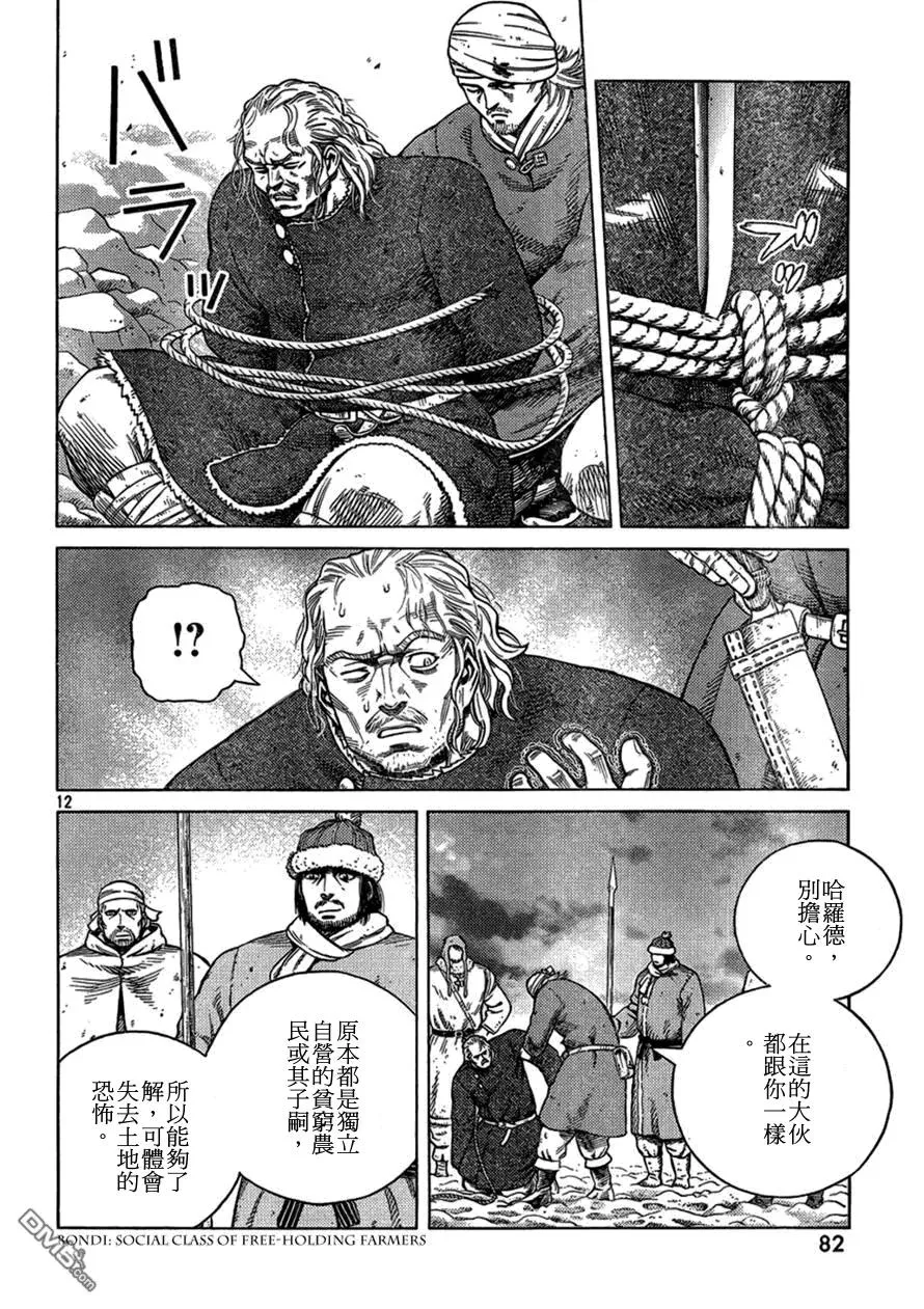 104 被困住的燕鸥④ 第12页