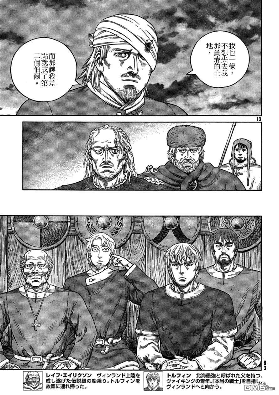 104 被困住的燕鸥④ 第13页