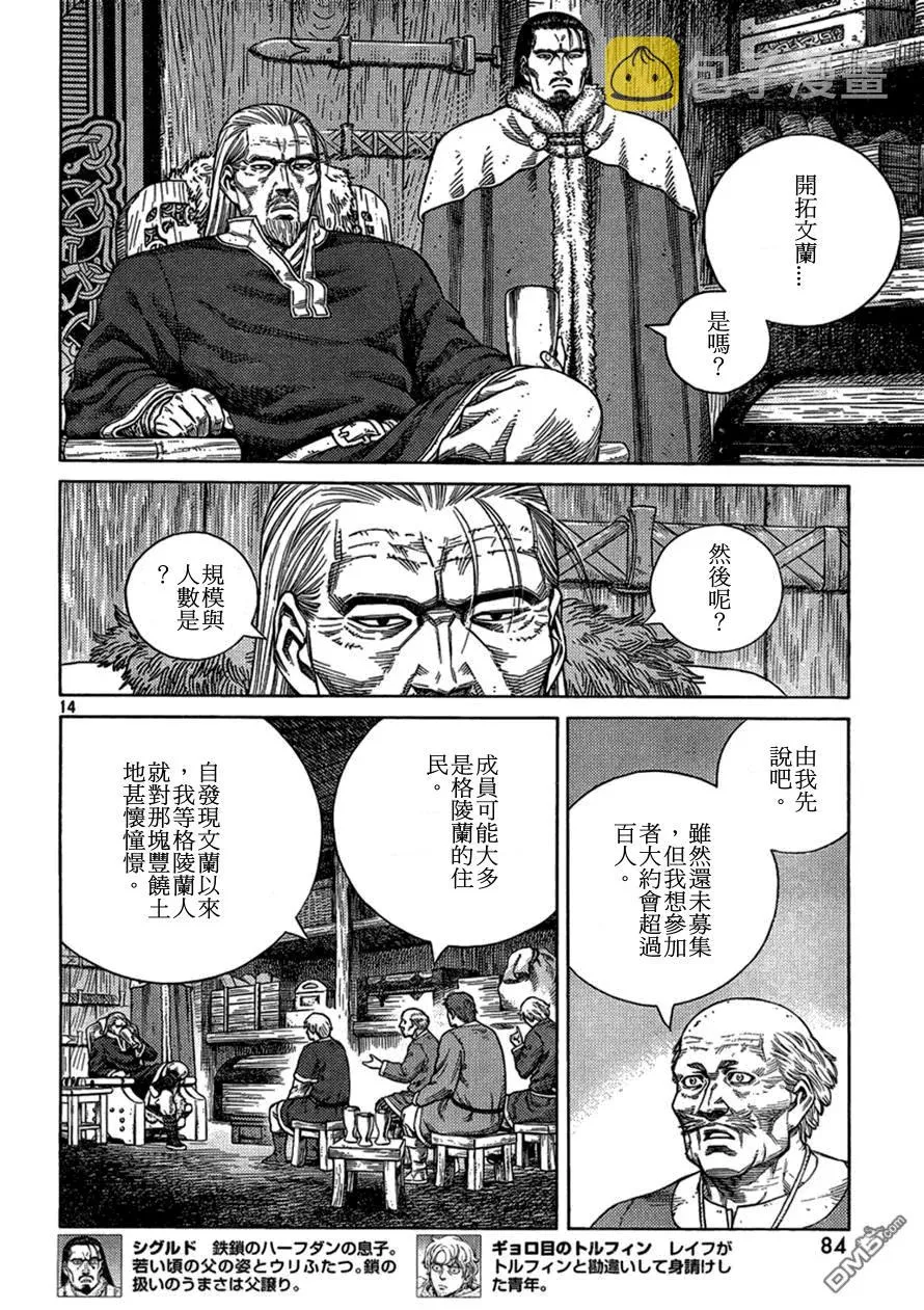 104 被困住的燕鸥④ 第14页