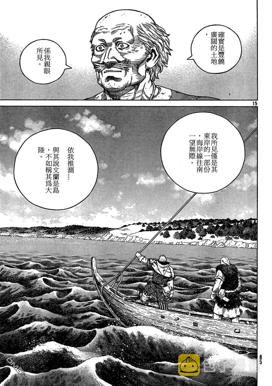 104 被困住的燕鸥④ 第15页