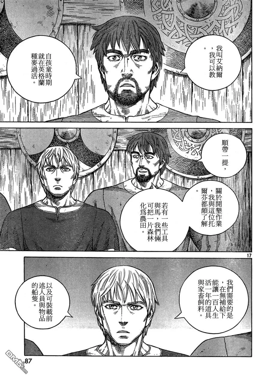104 被困住的燕鸥④ 第17页