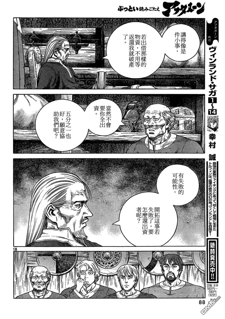 104 被困住的燕鸥④ 第18页