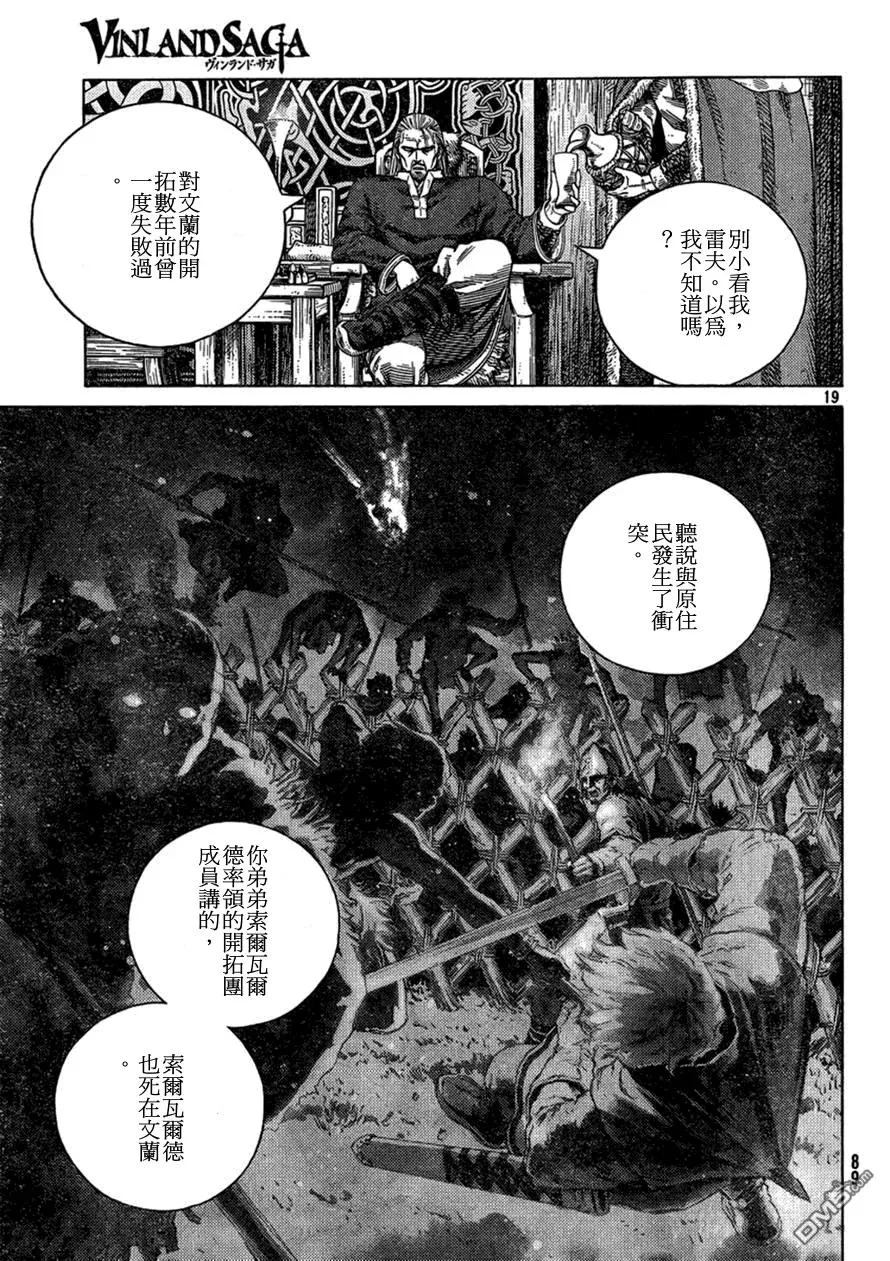 104 被困住的燕鸥④ 第19页
