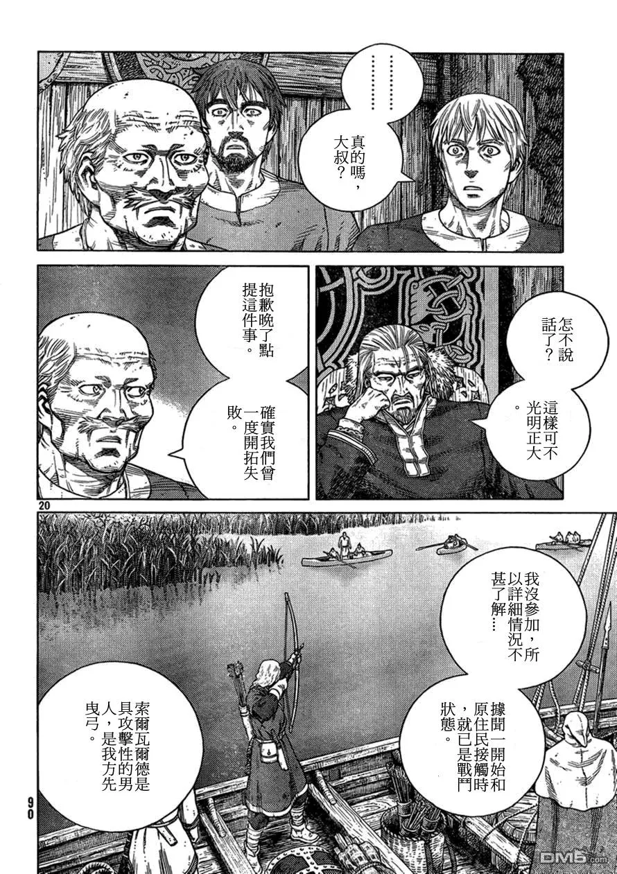 104 被困住的燕鸥④ 第20页