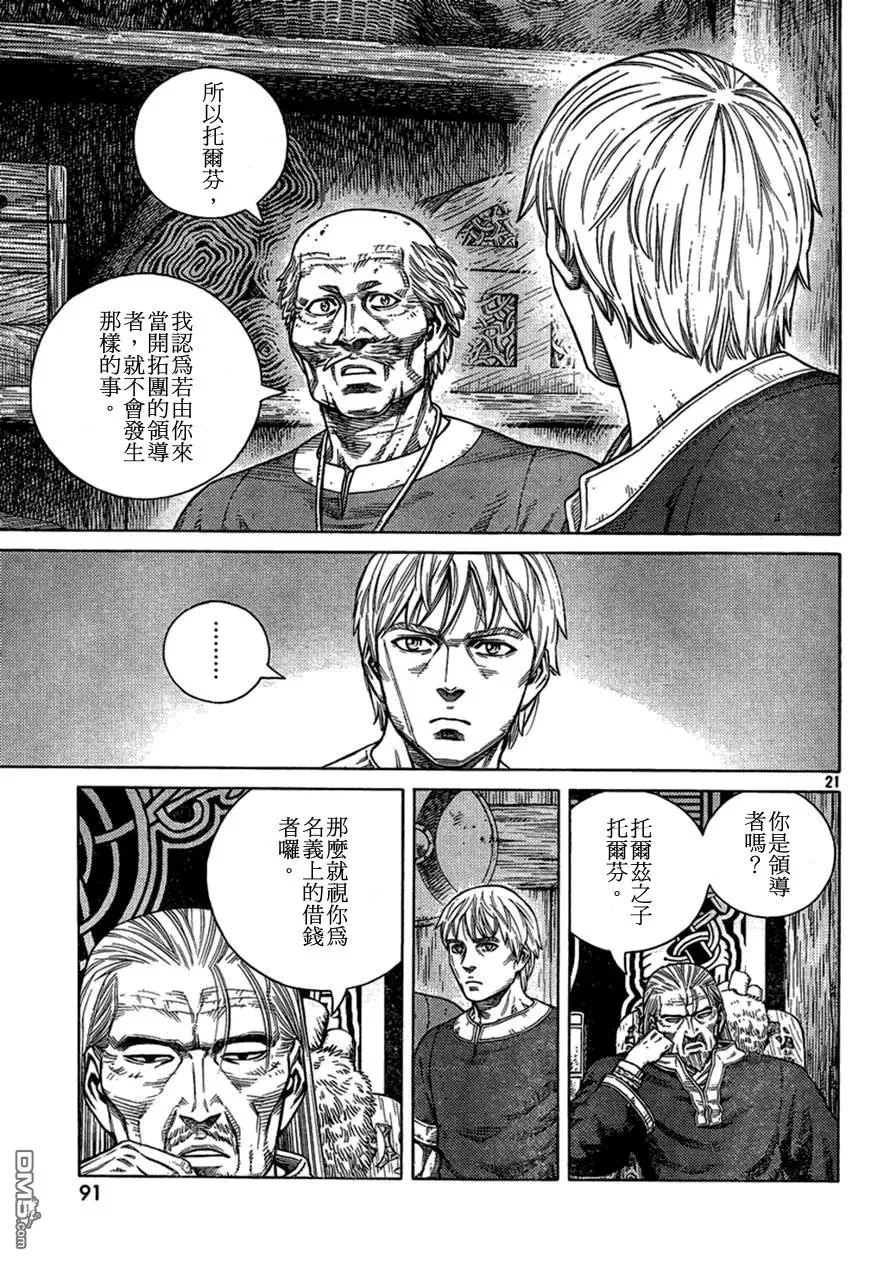 104 被困住的燕鸥④ 第21页