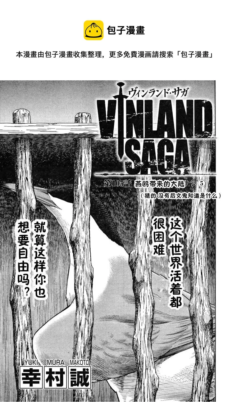 105 被困住的燕鸥⑤ 第1页