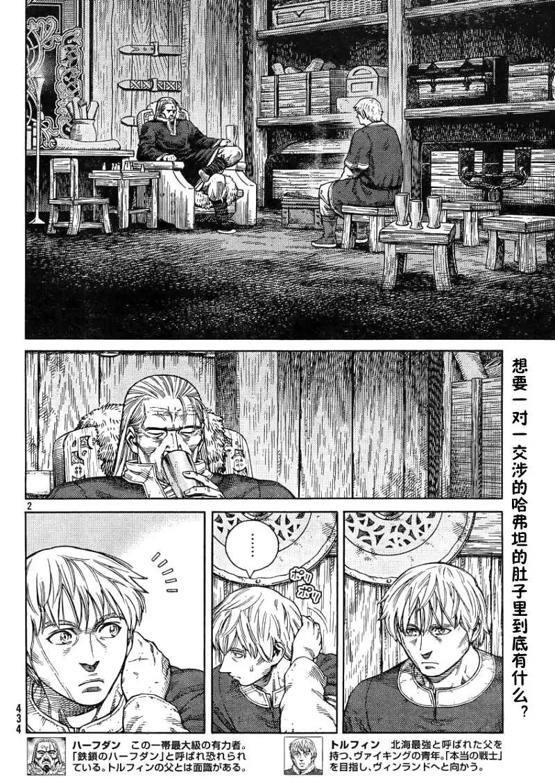 105 被困住的燕鸥⑤ 第2页