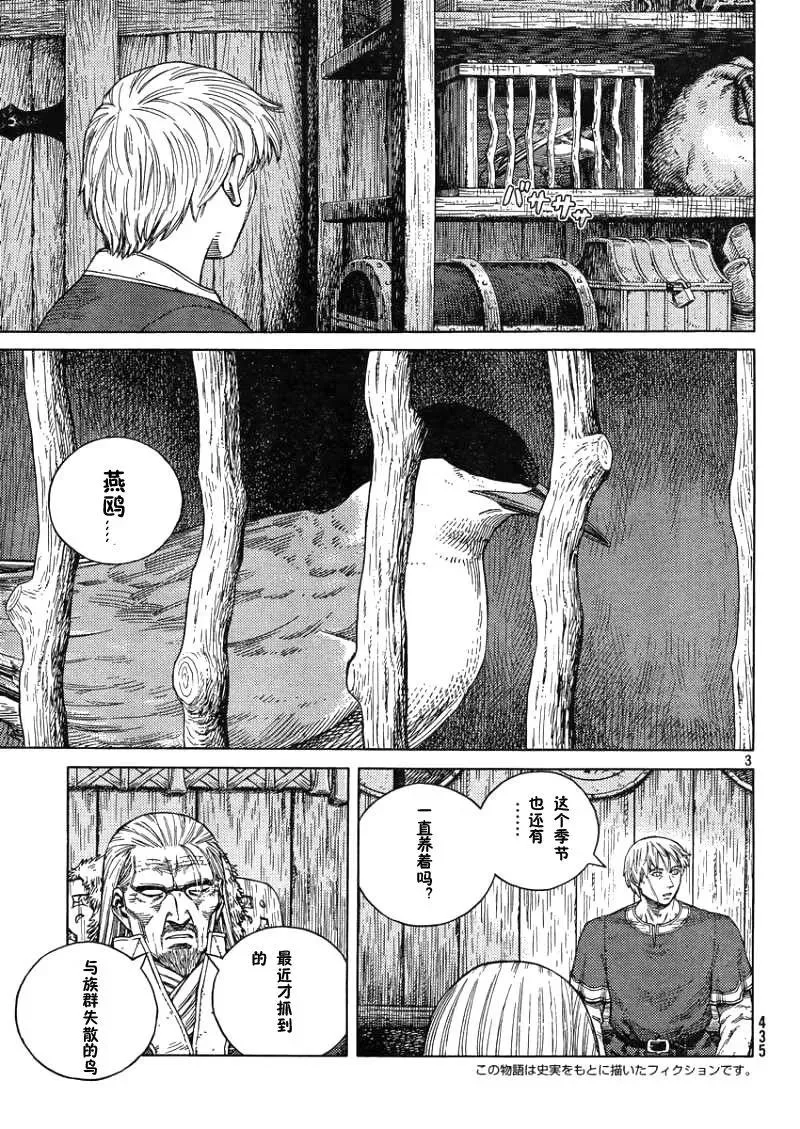 105 被困住的燕鸥⑤ 第3页