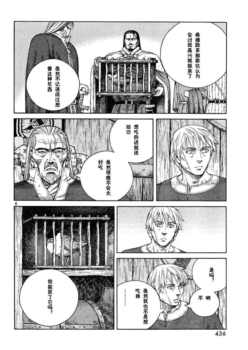 105 被困住的燕鸥⑤ 第4页