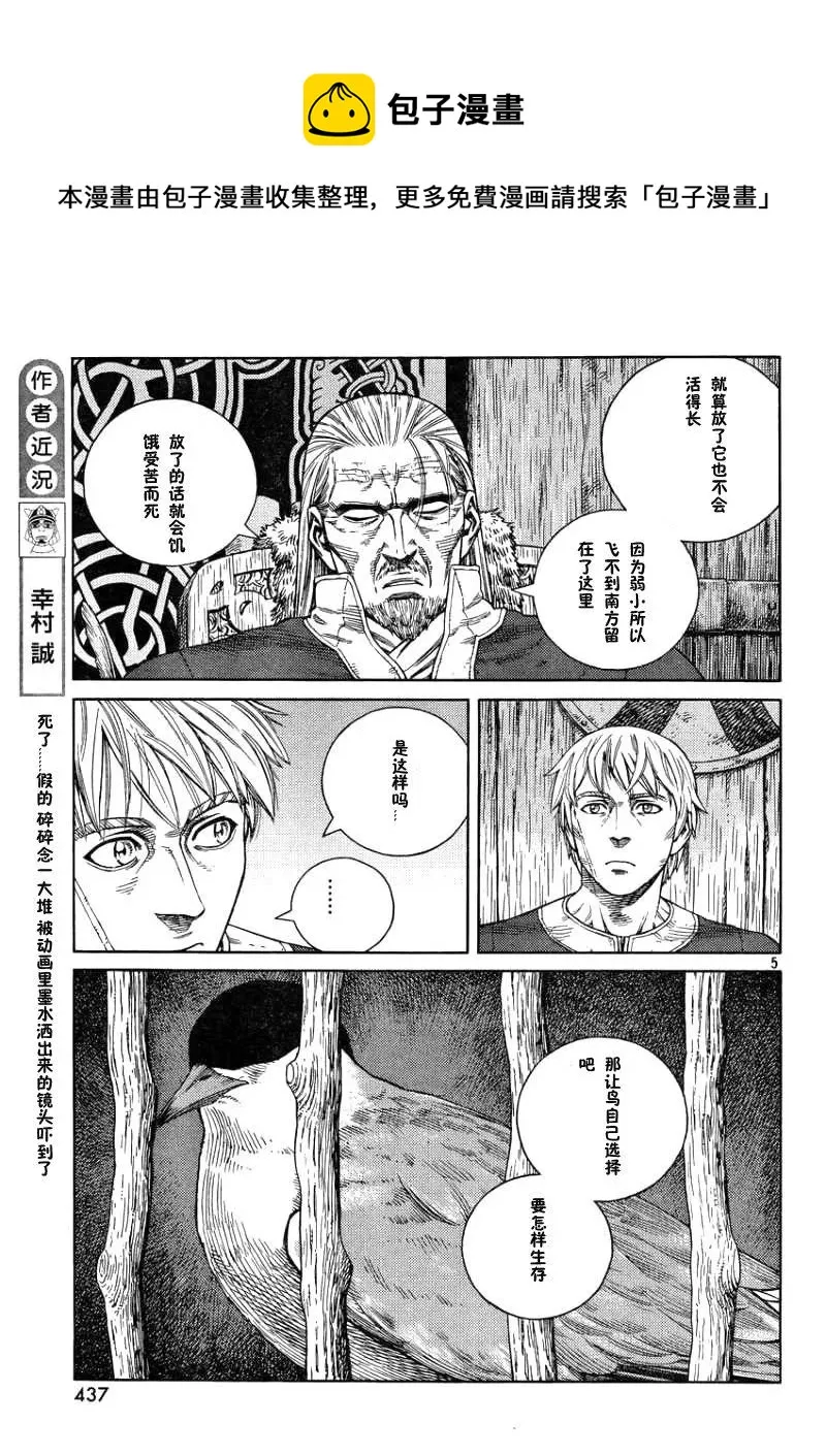 105 被困住的燕鸥⑤ 第5页