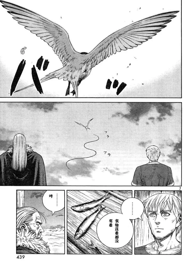 105 被困住的燕鸥⑤ 第7页