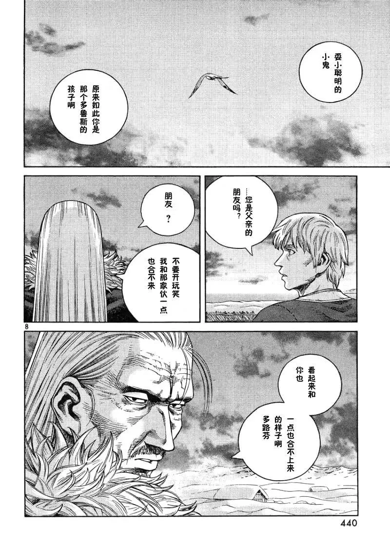105 被困住的燕鸥⑤ 第8页