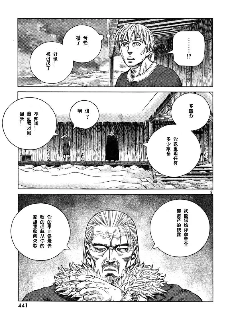 105 被困住的燕鸥⑤ 第9页