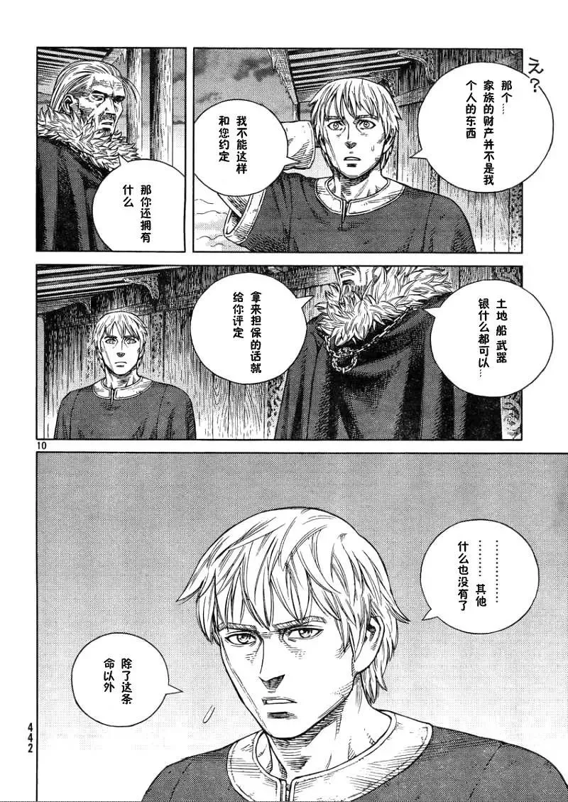 105 被困住的燕鸥⑤ 第10页