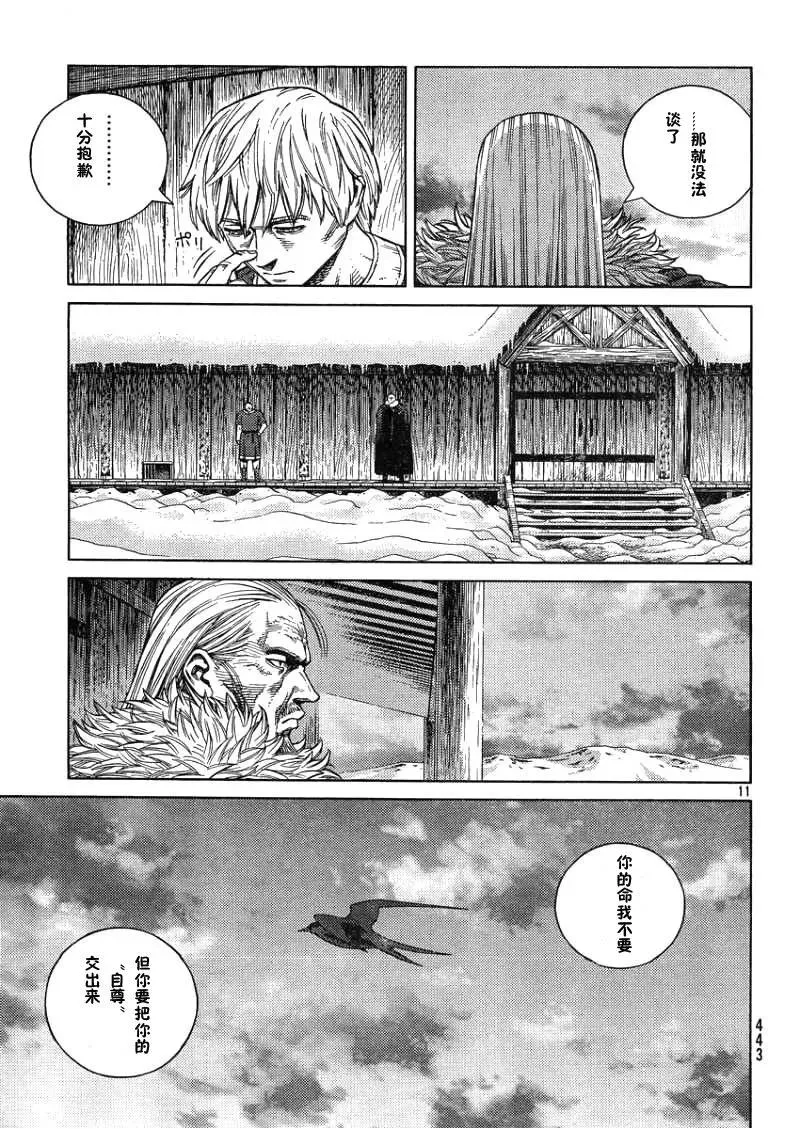 105 被困住的燕鸥⑤ 第11页
