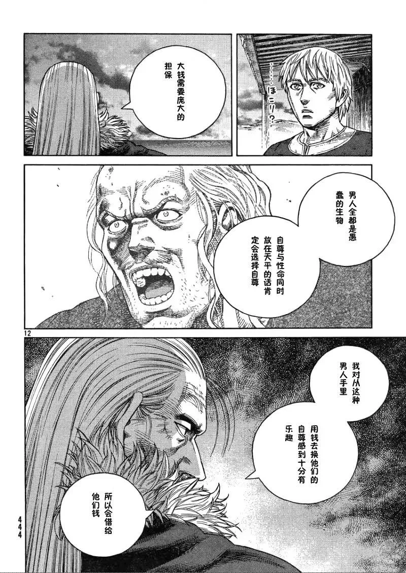 105 被困住的燕鸥⑤ 第12页