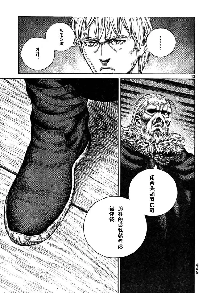 105 被困住的燕鸥⑤ 第13页