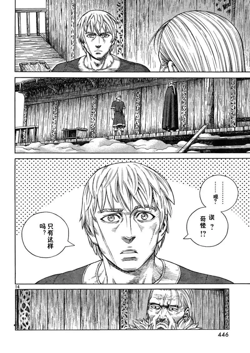 105 被困住的燕鸥⑤ 第14页