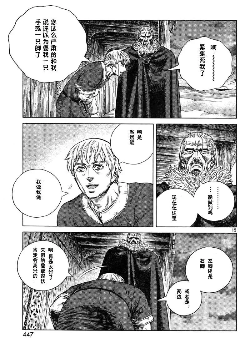 105 被困住的燕鸥⑤ 第15页