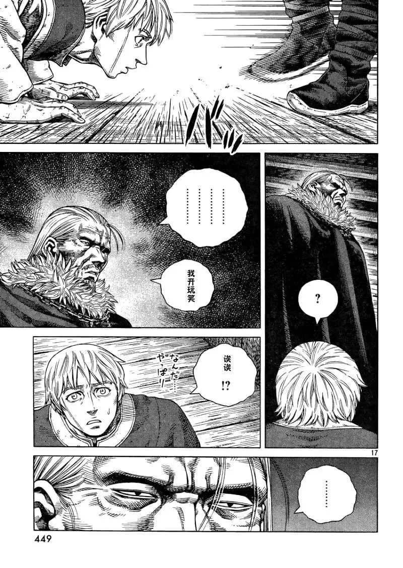 105 被困住的燕鸥⑤ 第17页