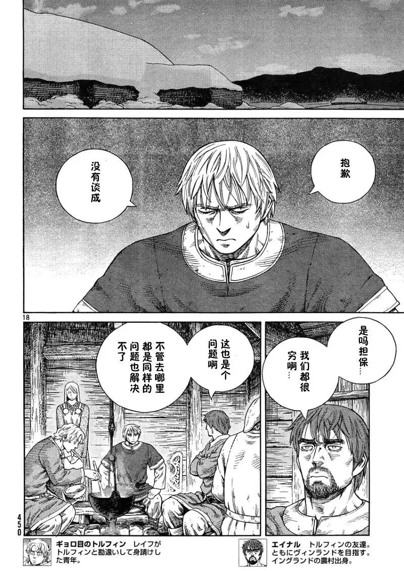 105 被困住的燕鸥⑤ 第18页