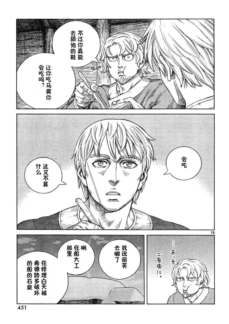 105 被困住的燕鸥⑤ 第19页