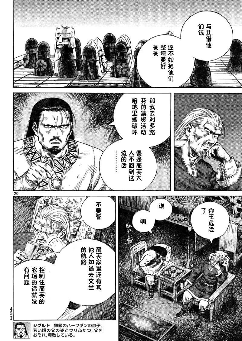 105 被困住的燕鸥⑤ 第20页