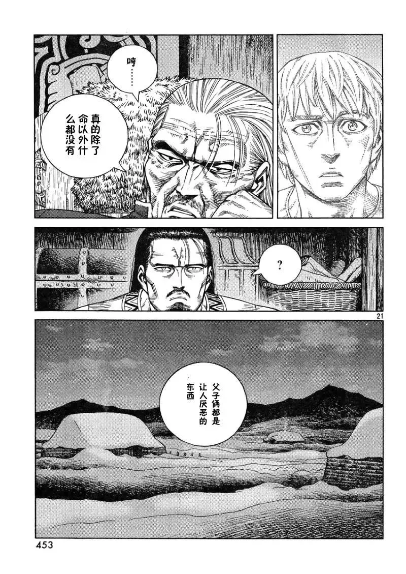 105 被困住的燕鸥⑤ 第21页