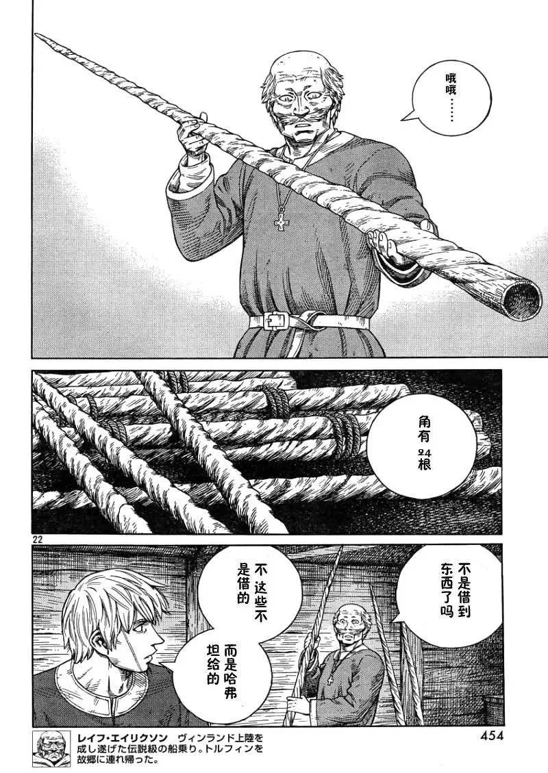 105 被困住的燕鸥⑤ 第22页