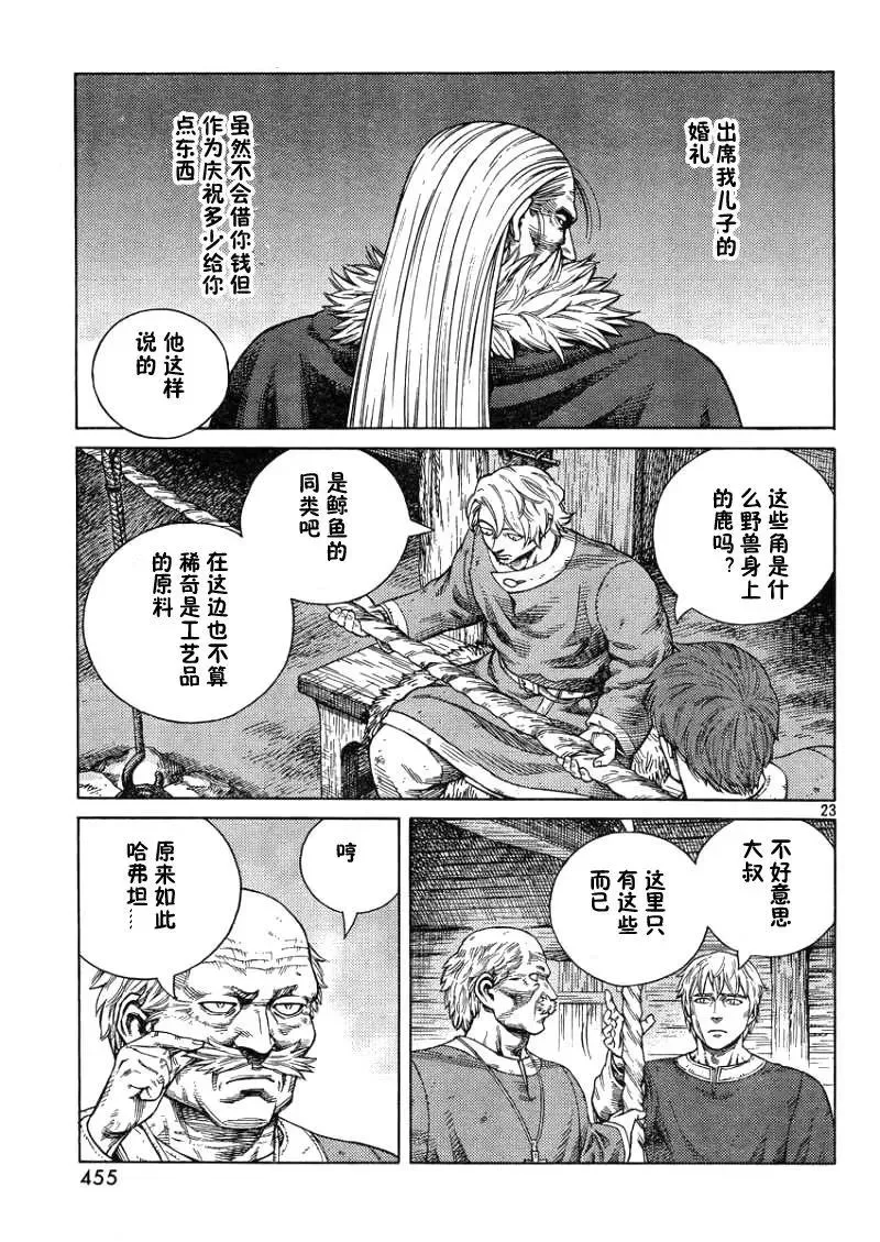 105 被困住的燕鸥⑤ 第23页