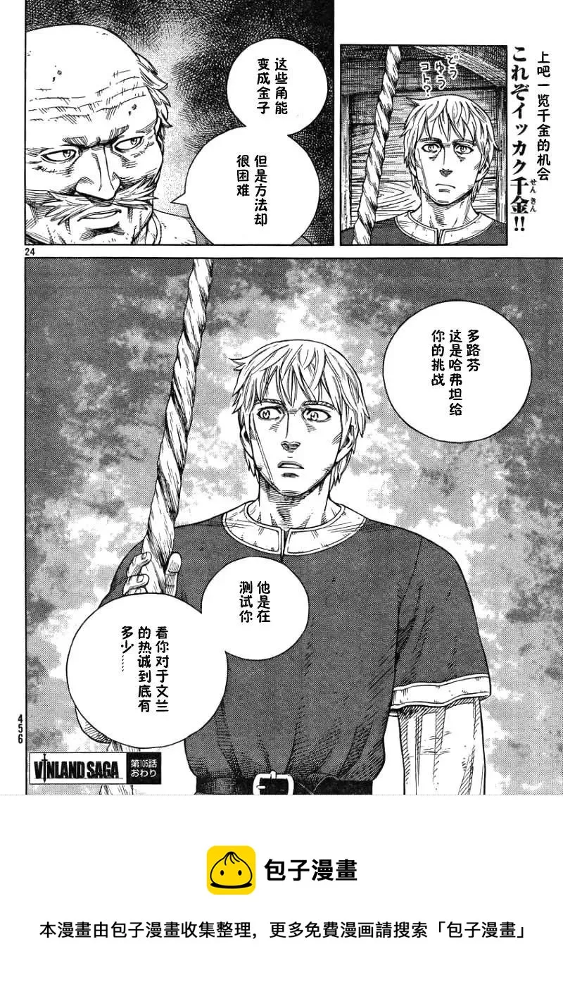 105 被困住的燕鸥⑤ 第24页