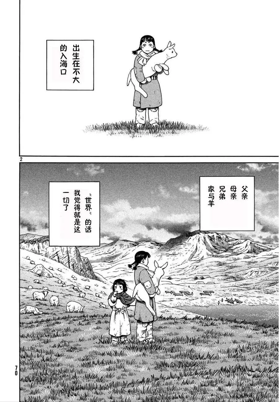 106 被困住的燕鸥⑥ 第2页